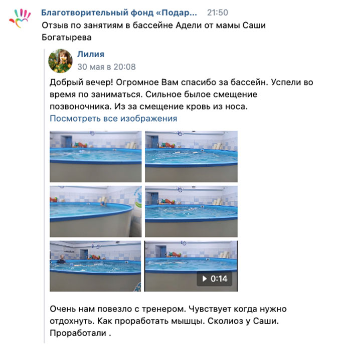Отзыв по занятиям в бассейне Адели от мамы Саши Богатырёва