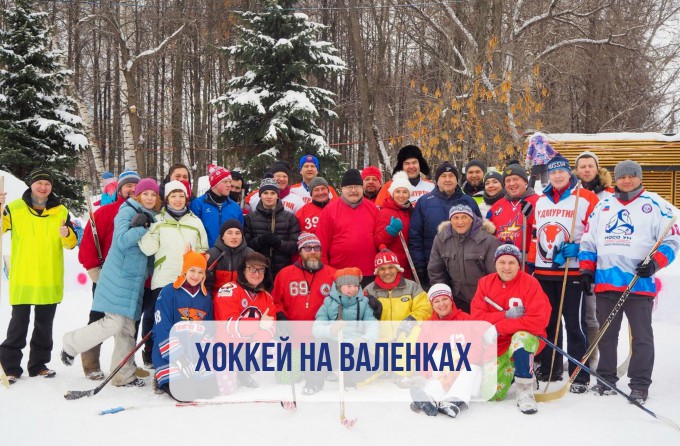 Хоккей на валенках