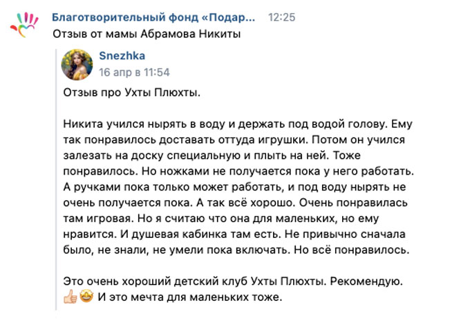 Отзыв от мамы Абрамова Никиты