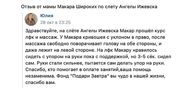 Отзыв от мамы Макара Широких по слету Ангелы Ижевск