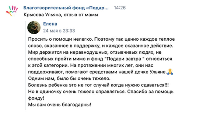 Отзыв от мамы Крысовой Ульяны