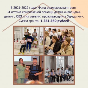 Опубликовали Годовой отчёт Благотворительного фонда «Подари ЗАВТРА!» за 2022 год