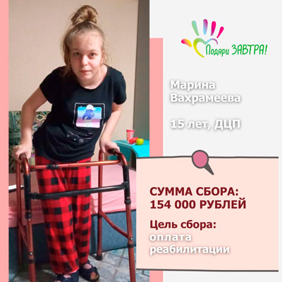 Помочь Марине