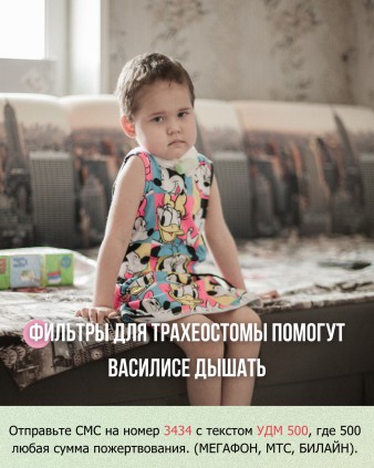 Фильтры для трахеостомы помогут Василисе дышать