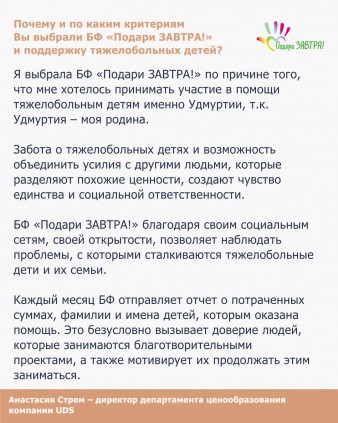 Встречайте героя месяца – Анастасию Стрем