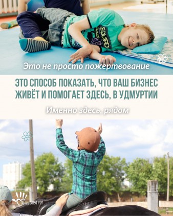 Как бизнес из Удмуртии помогает тяжелобольным детям региона?