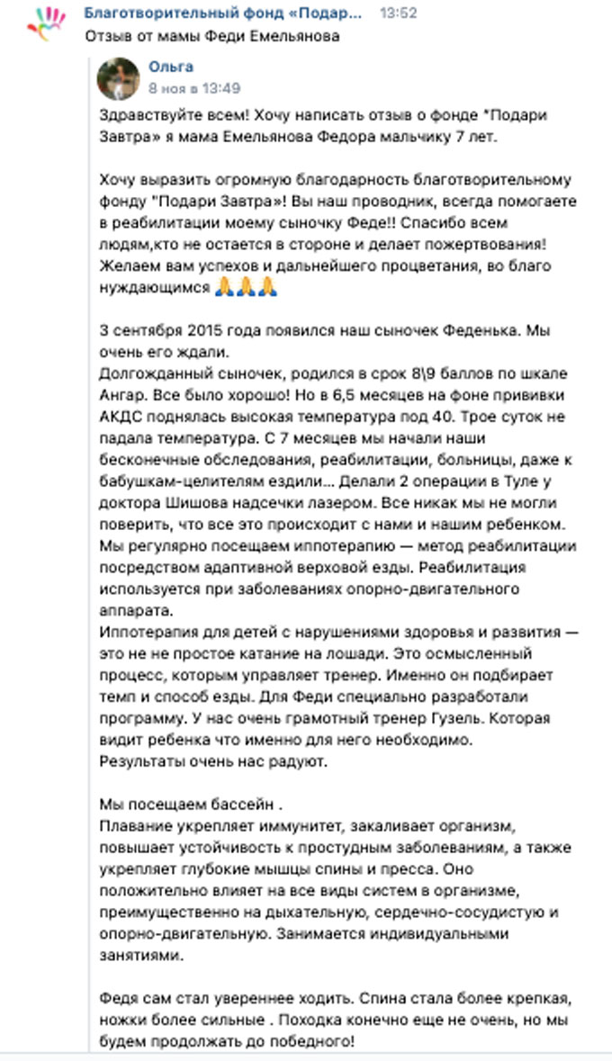 Как мы помогали детям в ноябре