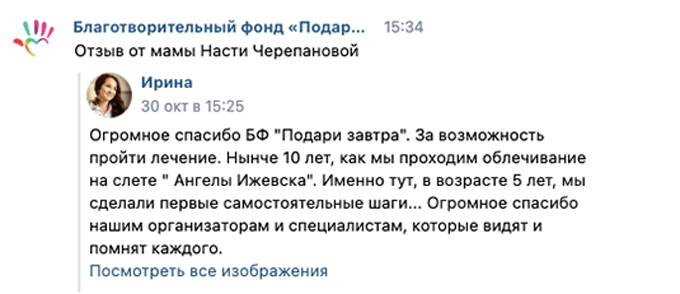 Отзыв от мамы Насти Черепановой