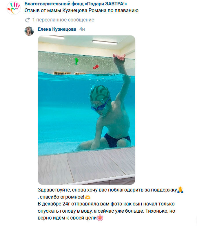 Отзыв от мамы Кузнецова Романа по плаванию