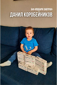 Как мы помогали детям в мае