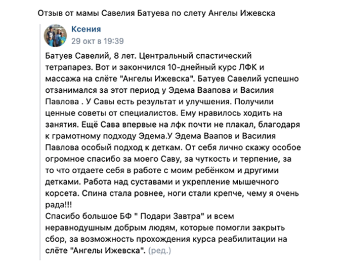 Отзыв от мамы Савелия Батуева по слету Ангелы Ижевск
