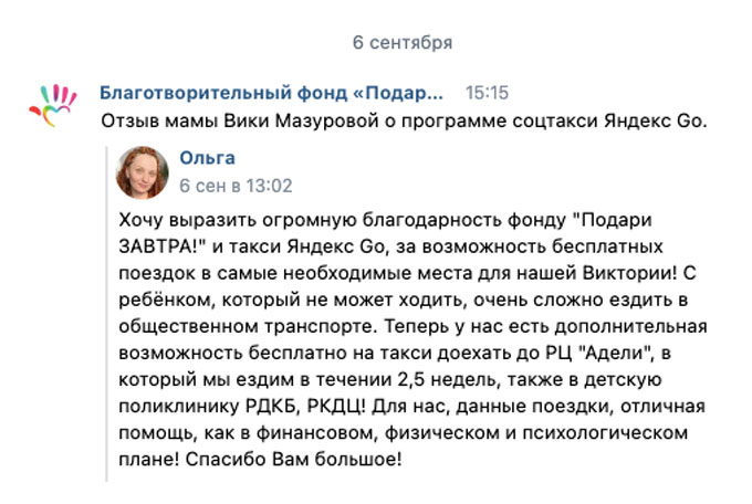 Как мы помогали детям в сентябре