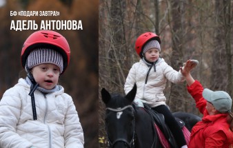 Адель Антонова