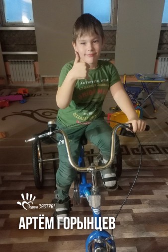 Артём Горынцев