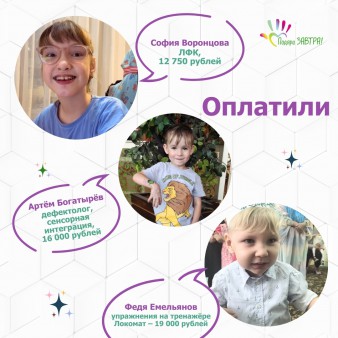 Ваш отчёт о помощи детям за апрель
