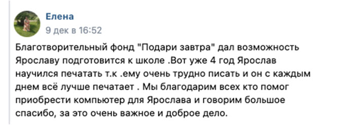Отзыв от мамы  Ярослава  Чекомасова