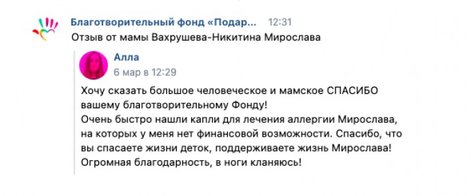 Отзыв от мамы Мирослава Вахрушев-Никитина