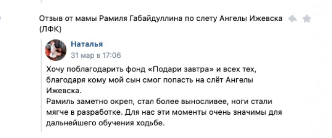 Отзыв от мамы Рамиля Габайдуллина