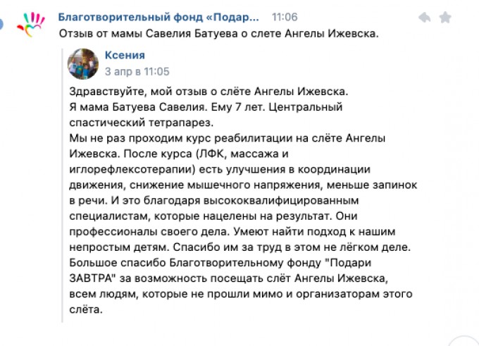 Отзыв от мамы Савелия Батуева