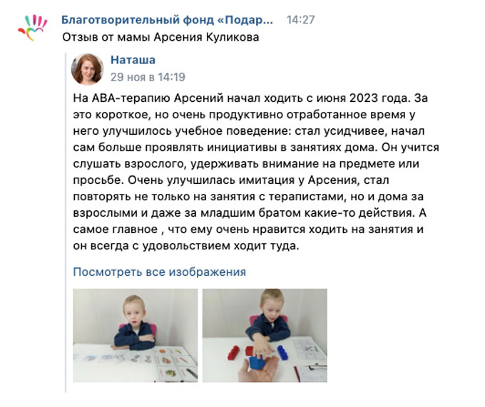 Отзыв от мамы Арсения Куликова