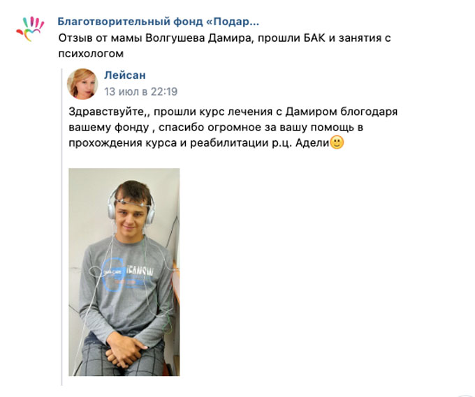 Отзыв от мамы Волгушева Дамира, прошли БАК и занятия с психологом