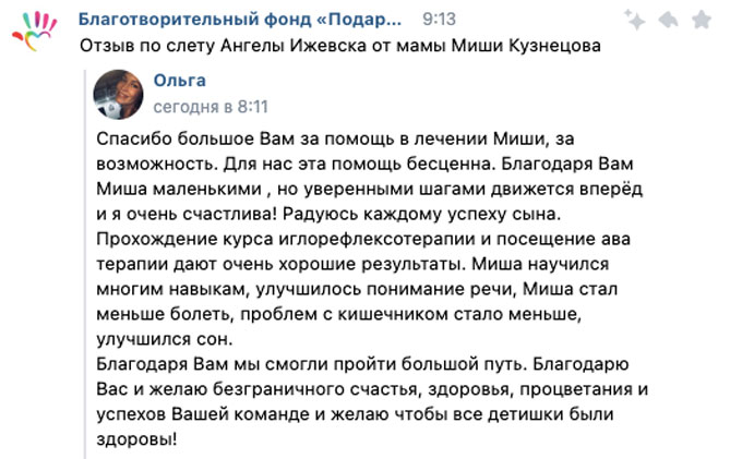 Отзыв по слету Ангелы Ижевска от мамы Миши Кузнецова