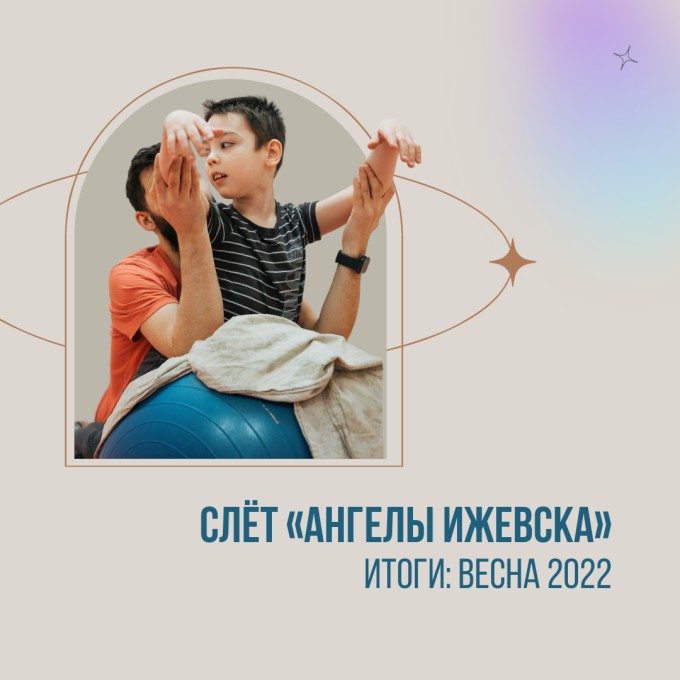 Слёт «Ангелы Ижевска» – весна 2022