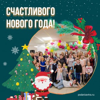 С наступающим Новым годом!