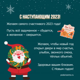 С наступающим Новым годом!