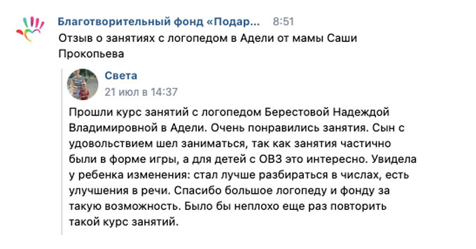 Отзыв о занятиях с логопедом в Адели от мамы Саши Прокопьева