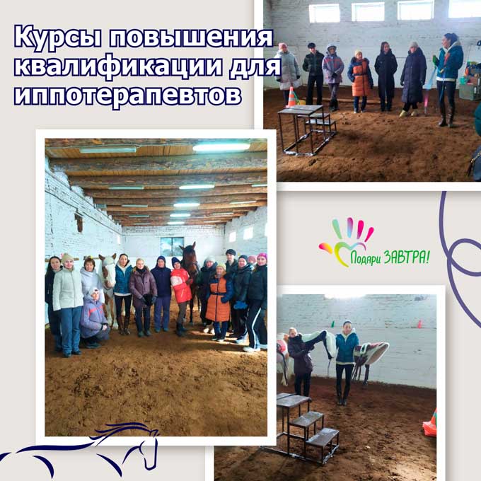 Прошла практика по курсам повышения квалификации для иппотерапевтов