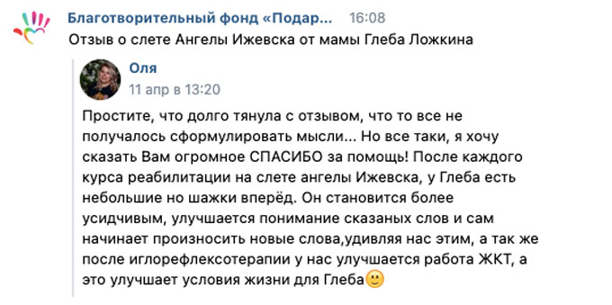 Отзыв о слете Дети Ангелы Ижевска от мамы Глеба Ложкина