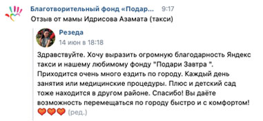 Как мы помогали детям в июне