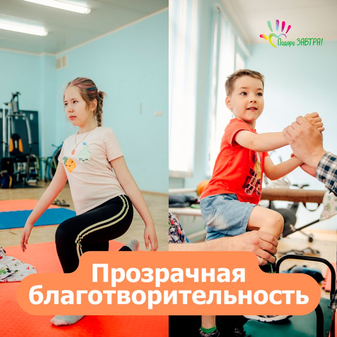 День прозрачной благотворительности