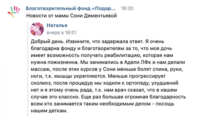 Новости от мамы Сони Дементьевой