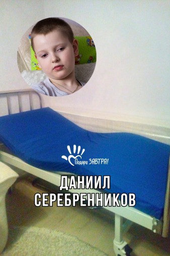 Даниил Серебренников