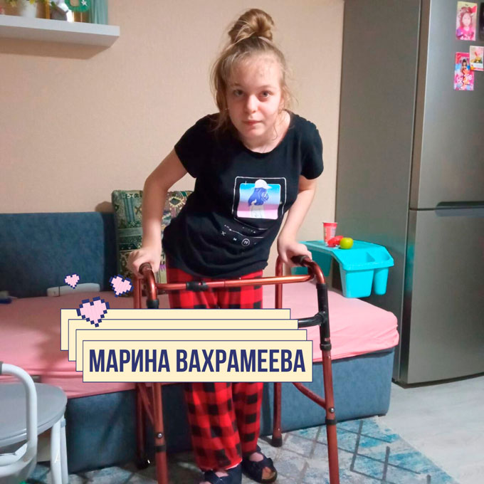 Марина Вахрамеева