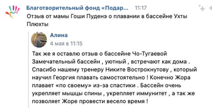 Отзыв от мамы Гоши Пуденэ о плавании в бассейне Ухты Плюхты