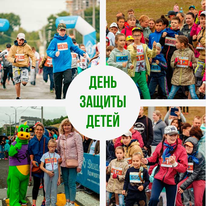 Приглашаем компании Удмуртии присоединиться к доброму делу в Международный день защиты детей!