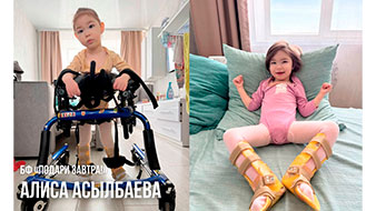 Алиса Асылбаева