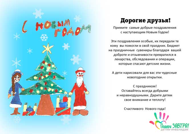 Новогодняя открытка
