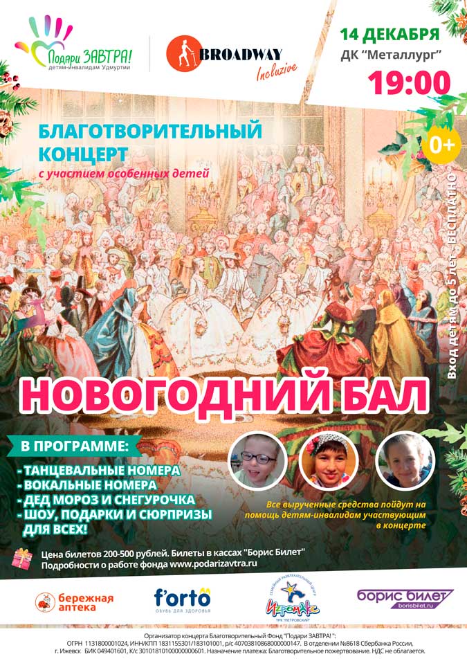 Новогодний бал!
