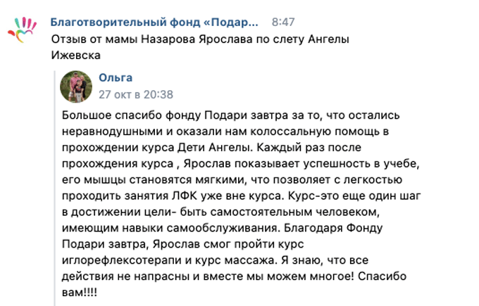 Отзыв от мамы Назарова Ярослава по слету Ангелы Ижевск
