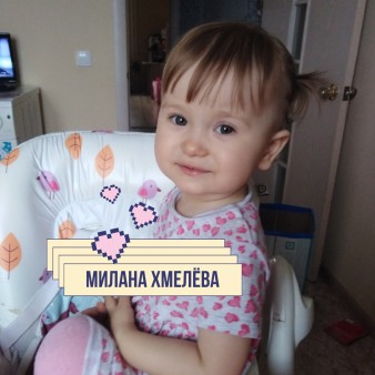 Милана Хмелёва