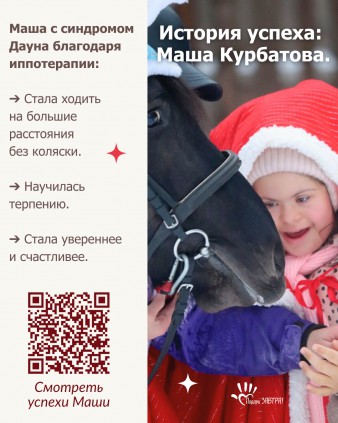 Иппотерапия — доказанная реабилитация для детей с инвалидностью.