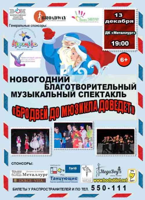 нов-благотв-спект-бродвей