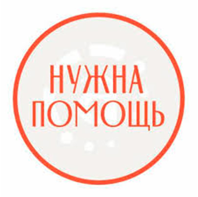 Нужна помощь