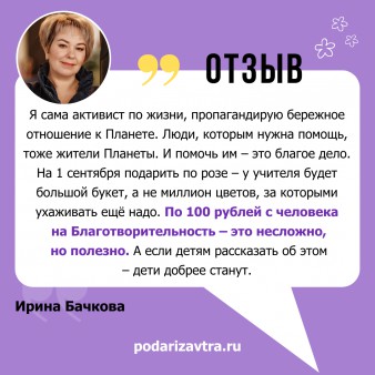 А что вас мотивирует участвовать в акции?