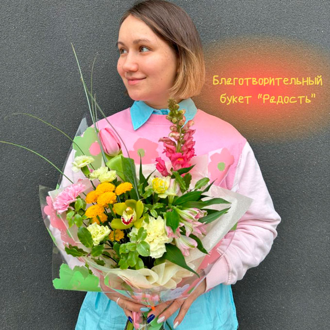 Подари Радость близким и детям с аутизмом