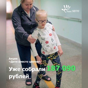 Уже собрали 187 090 рублей